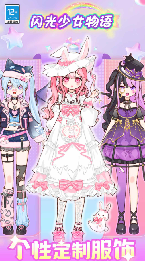 闪光少女物语