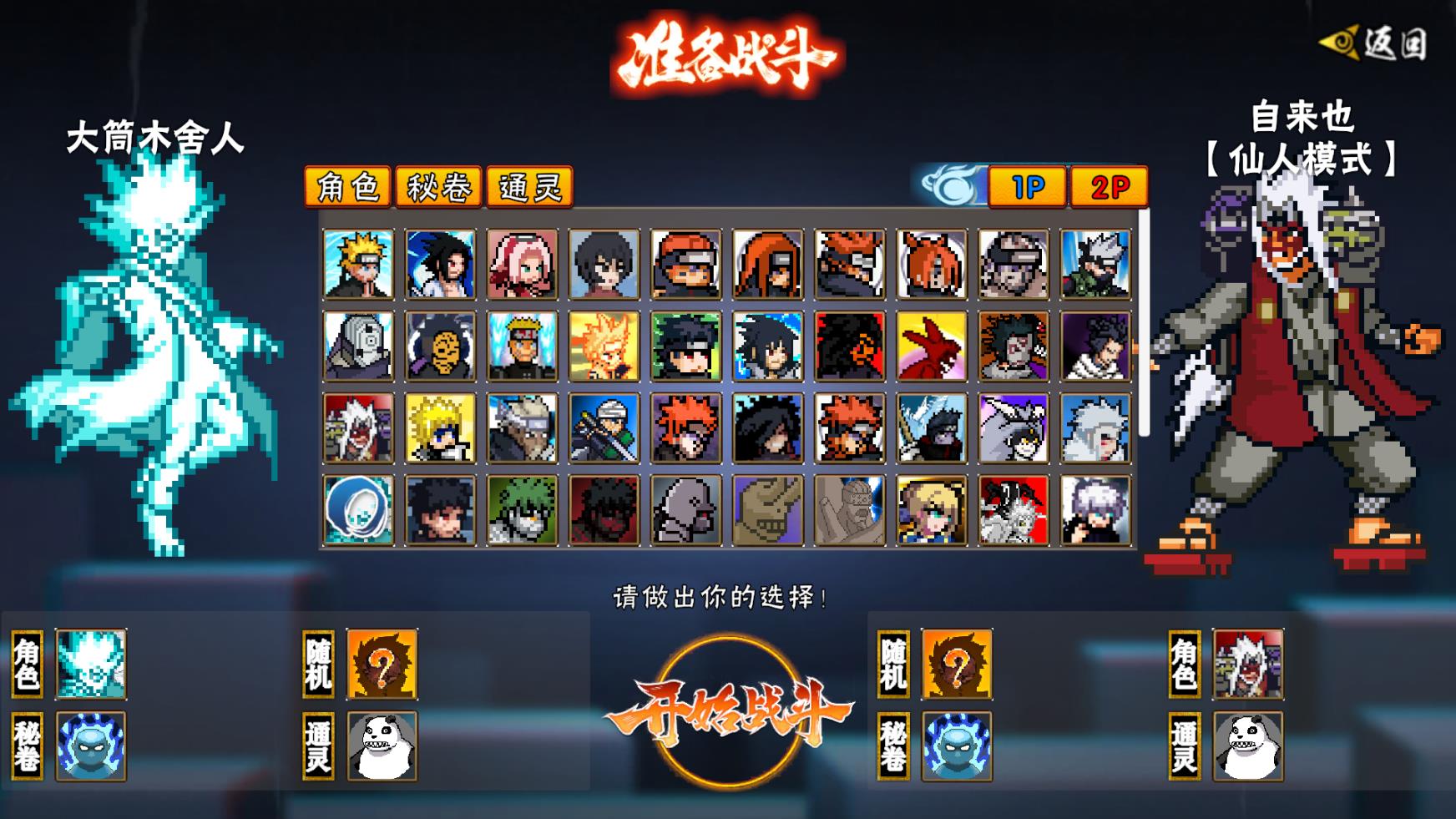 像素火影次世代舍人版本