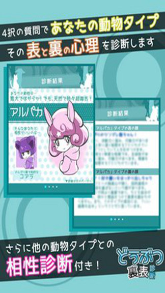 动物表里测试