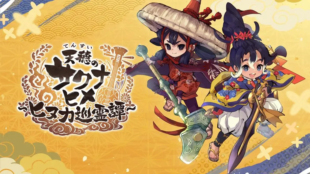 天穗之咲稻姬日向巡灵谭