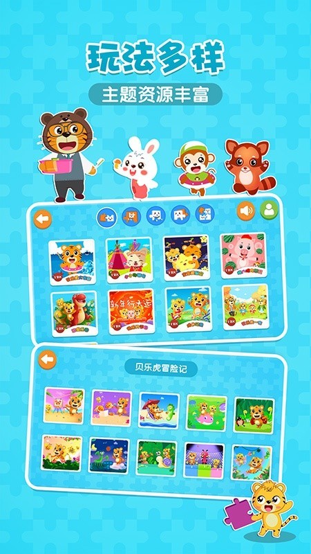 貝樂虎拼圖