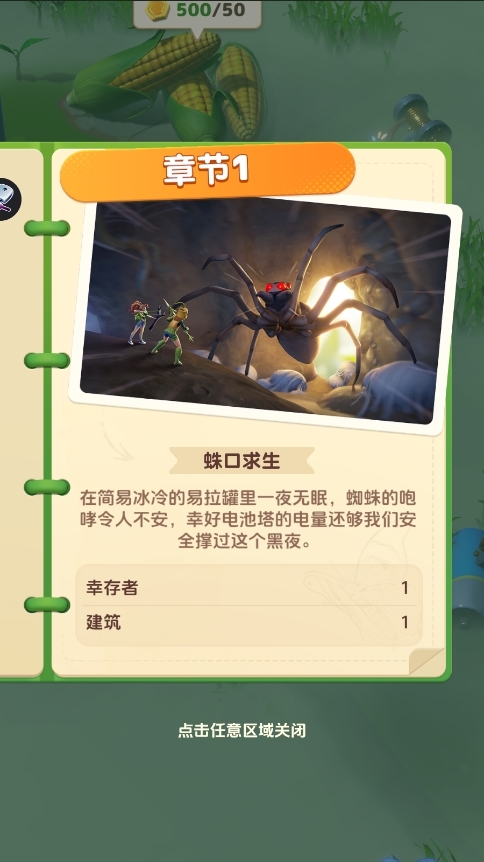 Tiny Survivors中文版2