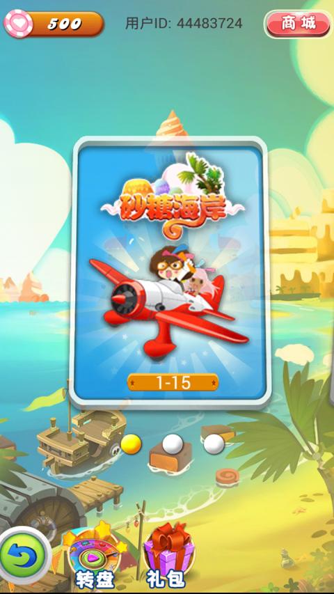 糖糖大乱斗