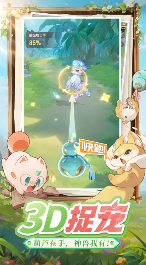 灵兽大冒险手游