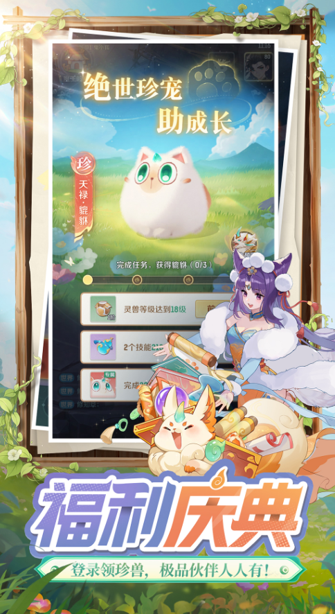 灵兽大冒险手游