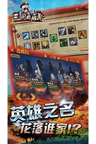 三國的后裔