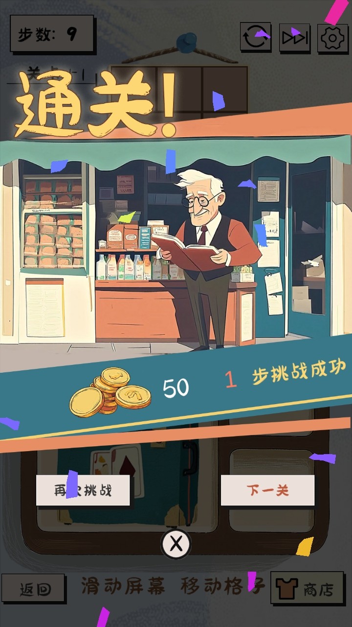 謎圖雜貨鋪手游