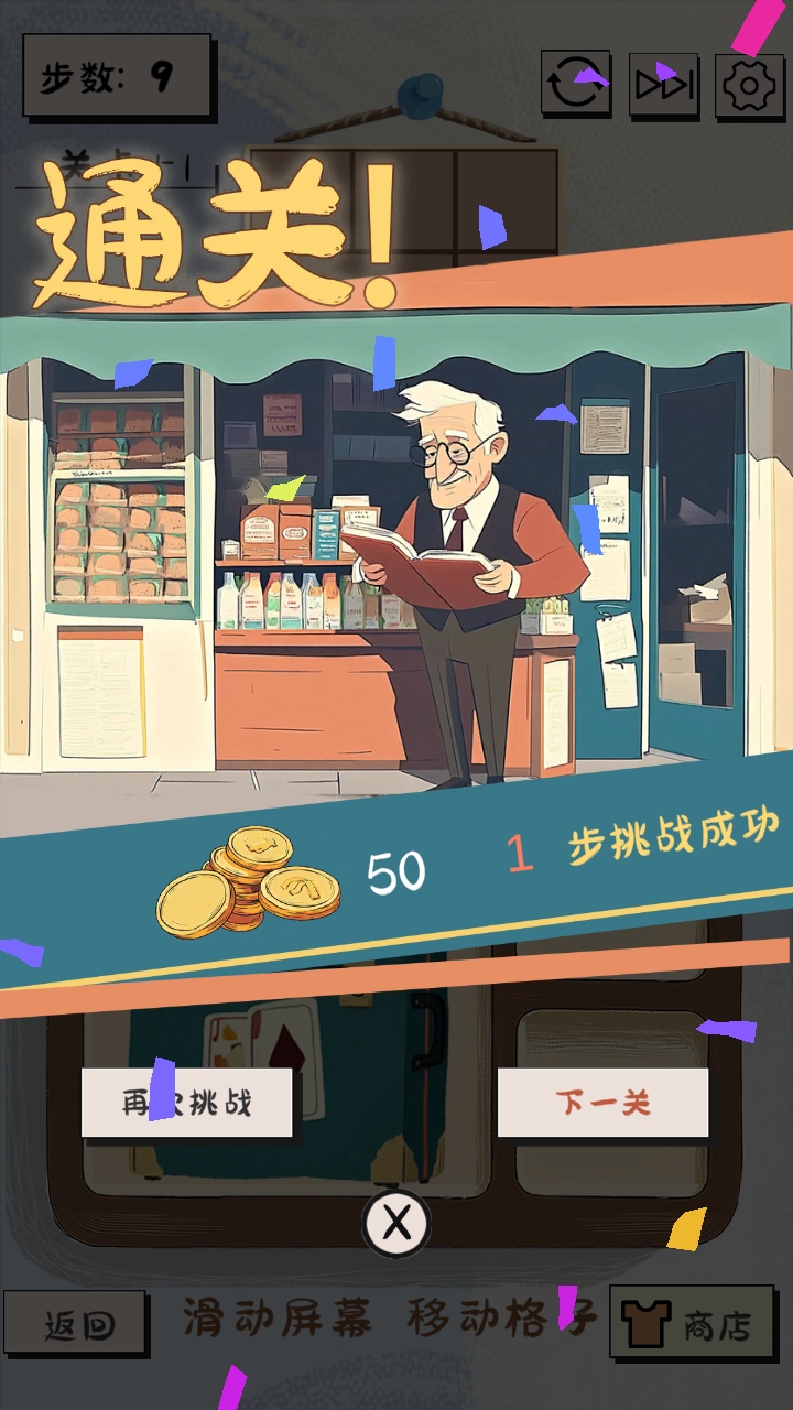 謎圖雜貨鋪手游