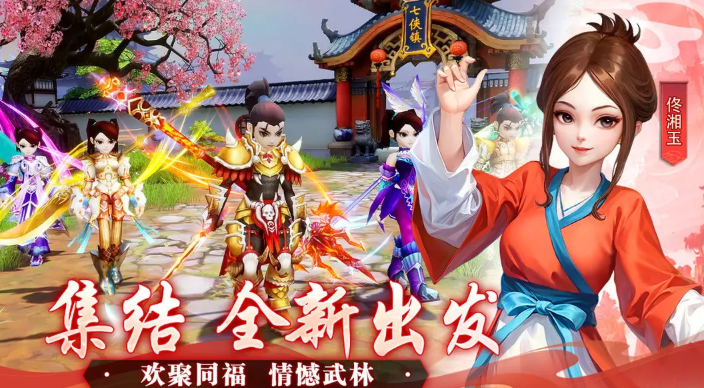 武林外传十年之约