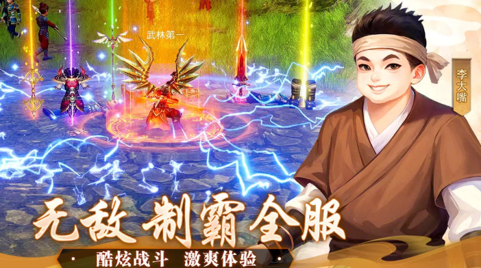 武林外传十年之约