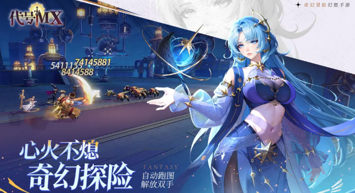 代號(hào)MX(TapTap測(cè)試版)