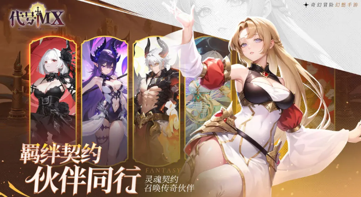 代號(hào)MX(TapTap測(cè)試版)