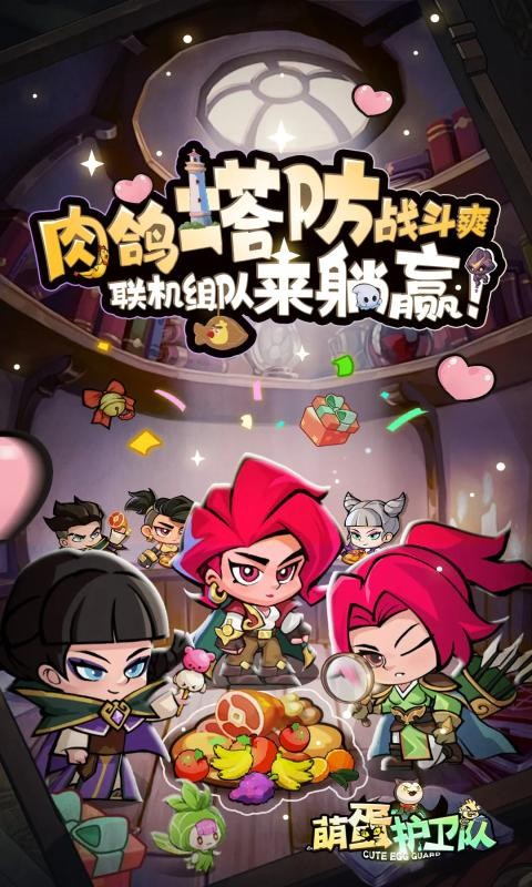 萌蛋護衛隊