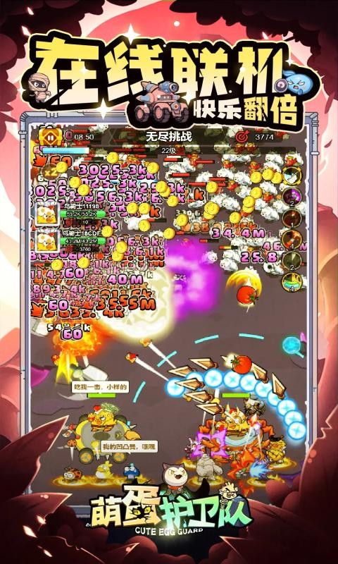 萌蛋護衛隊