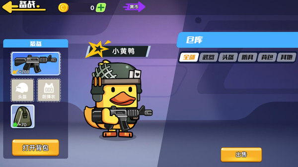 雙人鴨鴨搜打撤