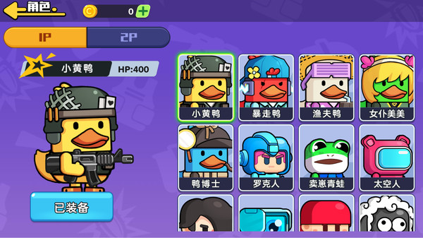雙人鴨鴨搜打撤