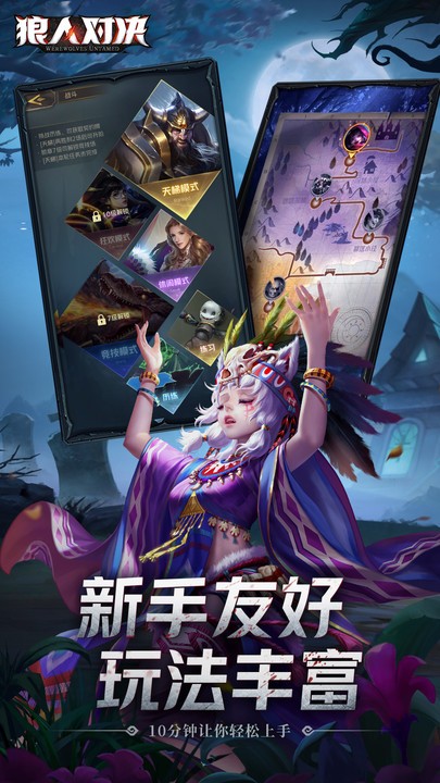 狼人对决手游官网版
