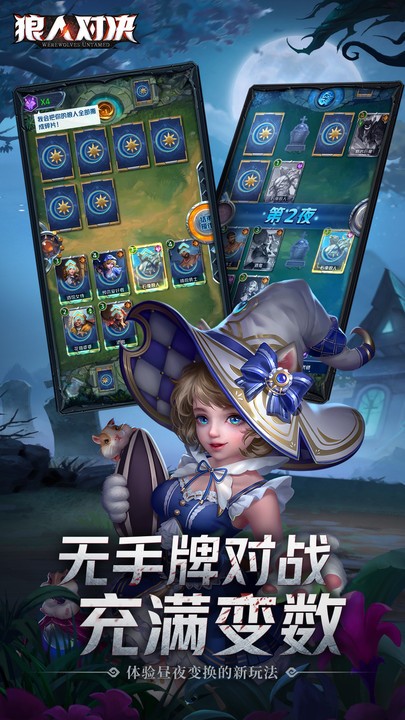 狼人对决手游官网版