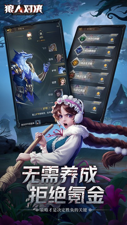 狼人对决手游官网版