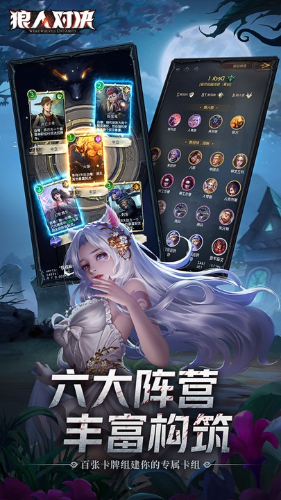 狼人对决手游官网版