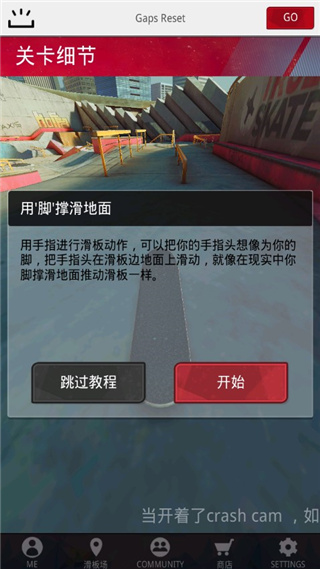 真实滑板单机安卓版版