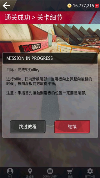 真实滑板单机安卓版版