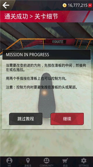 真实滑板单机安卓版版