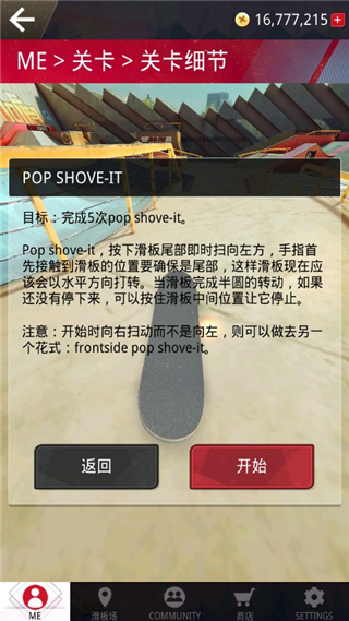 真实滑板单机安卓版版