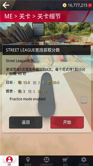 真实滑板单机安卓版版