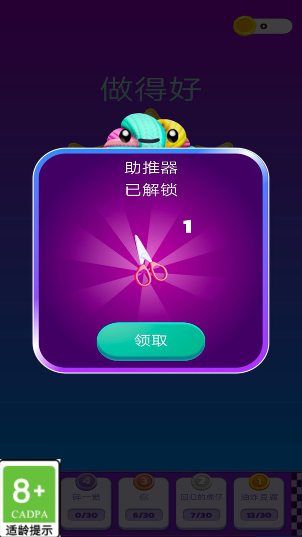 绳结大师游戏
