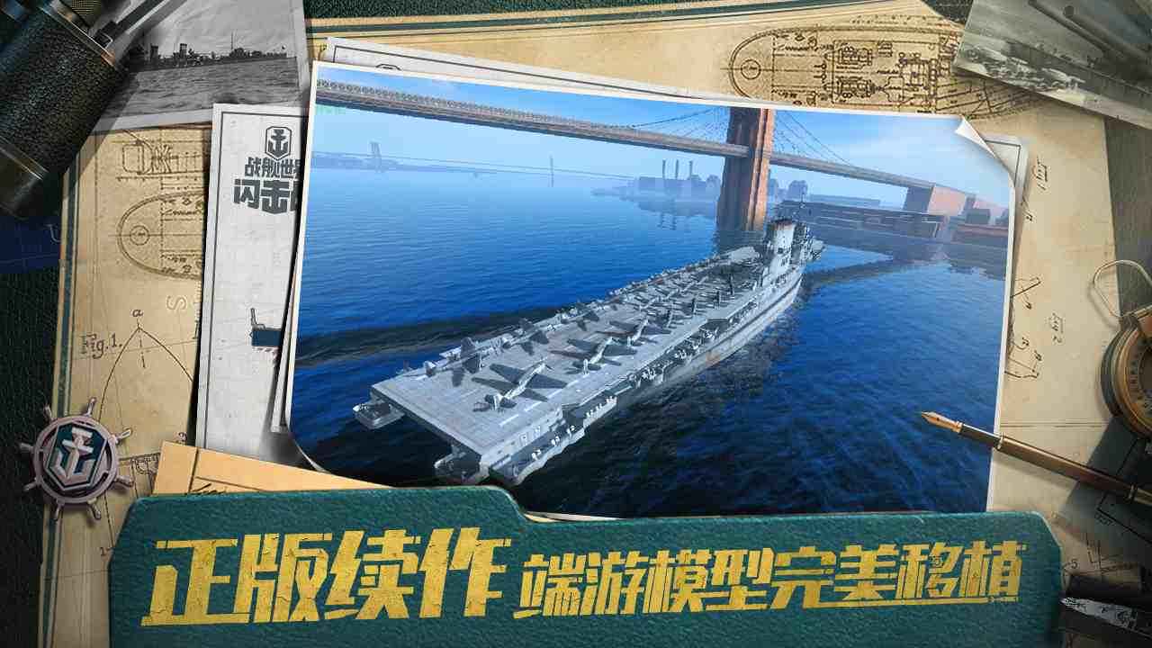 战舰世界闪击战网易官网版
