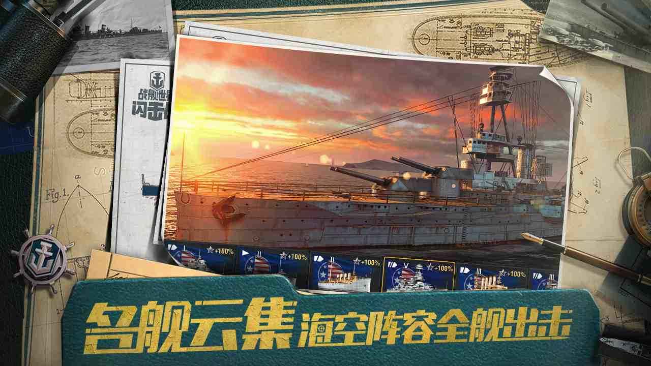 战舰世界闪击战网易官网版
