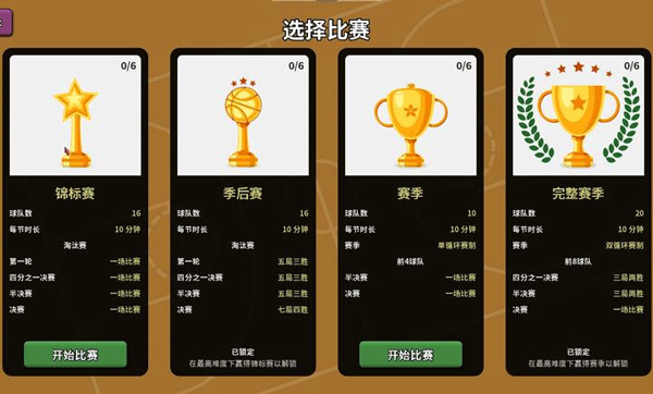篮下王朝战术大师(Clutchtime)