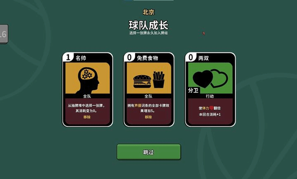 篮下王朝战术大师(Clutchtime)