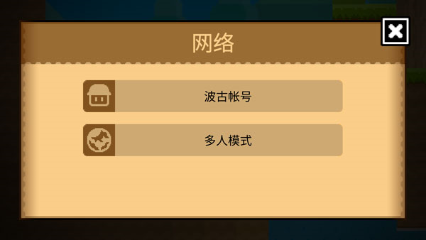波古波古联机版2024最新版