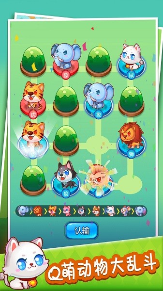 超級斗獸棋