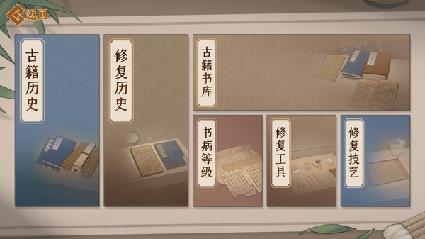 古籍修復師