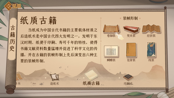 古籍修復師