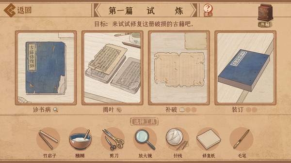 古籍修復師
