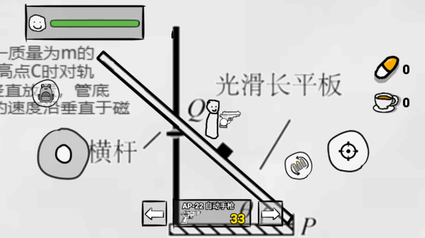 火柴人纸上斗争