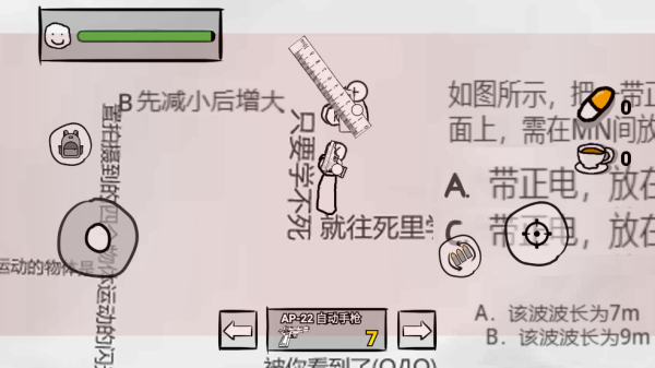 火柴人纸上斗争