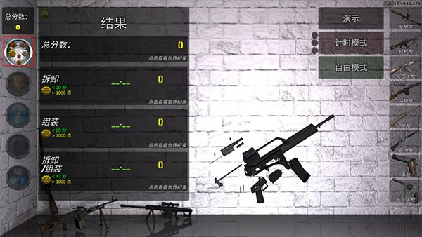 武器拆卸模拟器