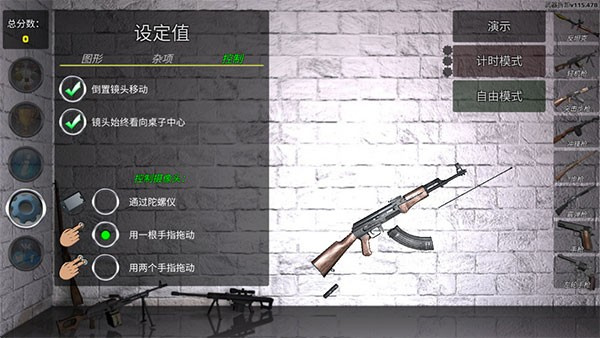 武器拆卸模拟器