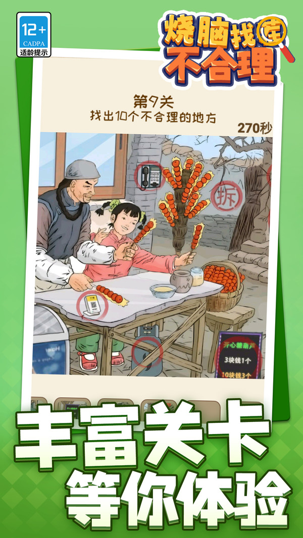 燒腦找茬不合理