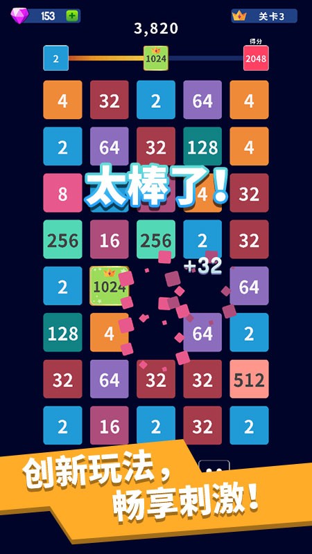 经典2048