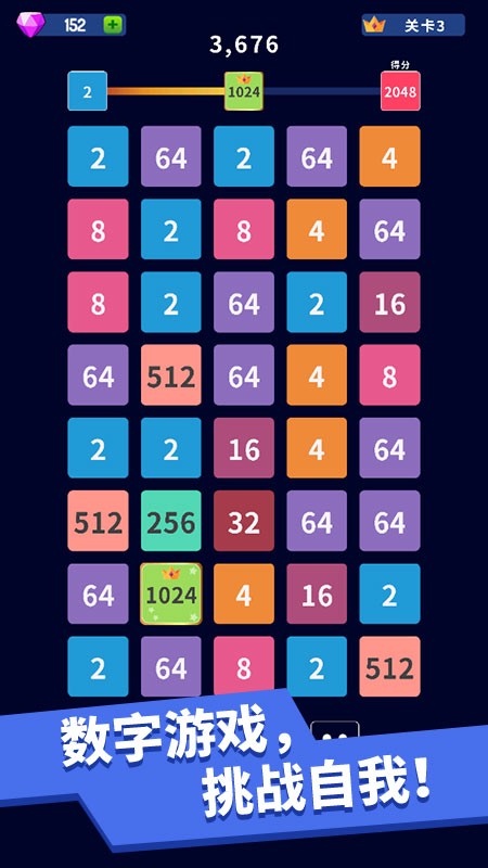 经典2048