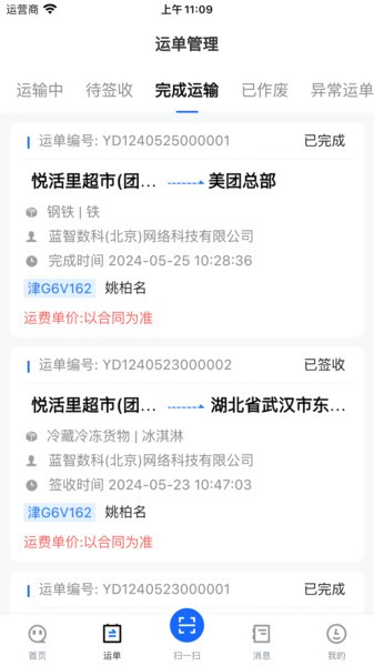 蓝智司机