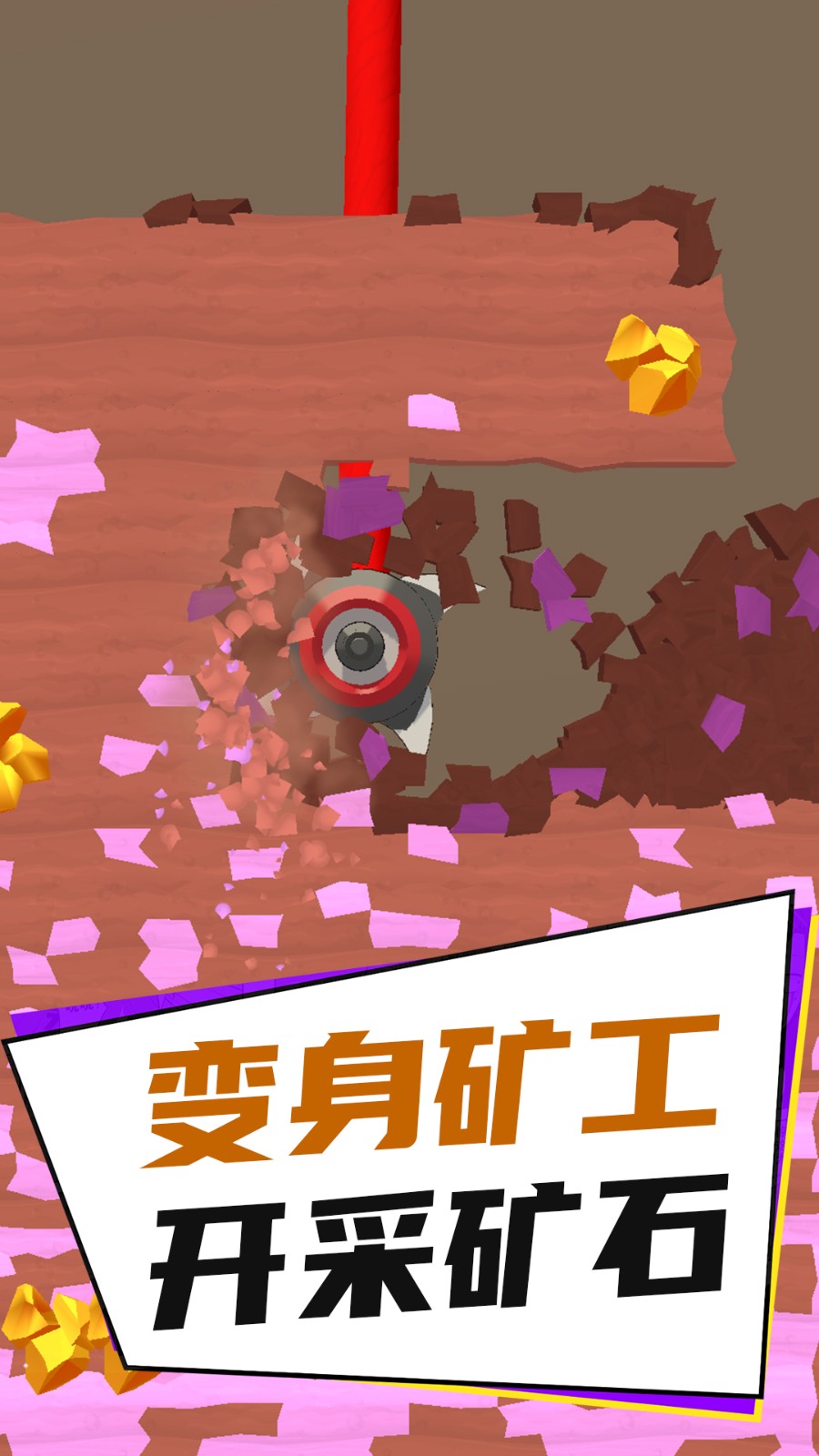 疯狂挖挖挖