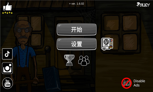 逃離爺爺和奶奶的房子