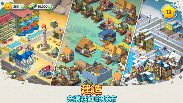 舒心小镇(Cozy Town)